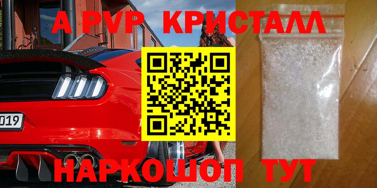 Alpha PVP  A-PVP СК  Вход с VPN  Бугульма  Альфа ПВП Соль  Alpha-PVP крисы CK 