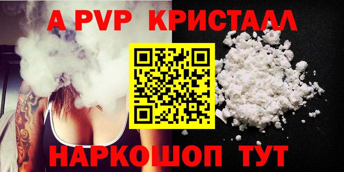 A PVP мука  А ПВП кристаллы  Вход с VPN  Alfa_PVP  Альфа ПВП кристаллы  Бугульма 