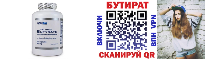 Бутират вода  Бугульма 