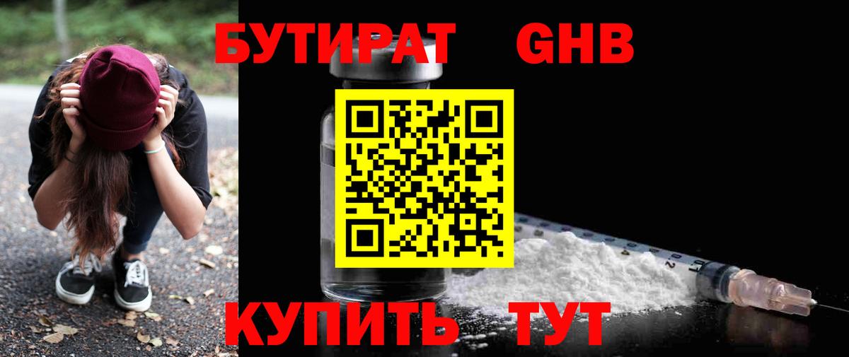 Бутират вода Бугульма