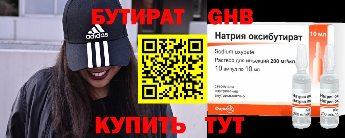 БУТИРАТ GHB Бугульма