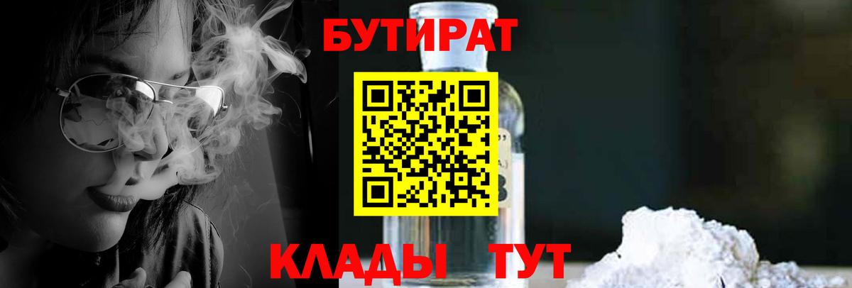 Бугульма  БУТИРАТ бутик  Вход с VPN 