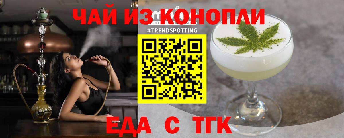 Еда ТГК марихуана Бугульма