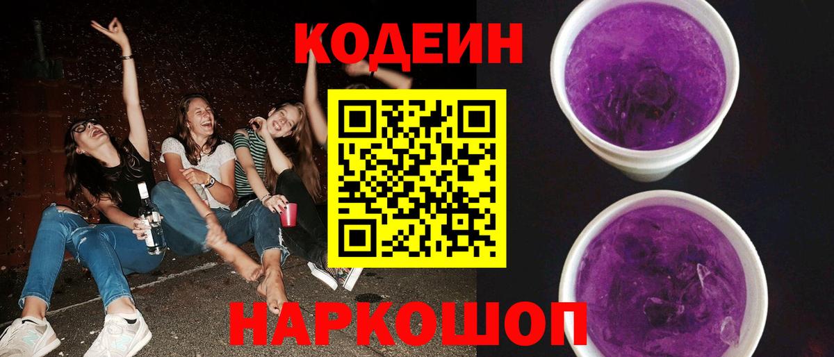Кодеин напиток Lean (лин)  Вход с VPN  Кодеин напиток Lean (лин)  Бугульма 