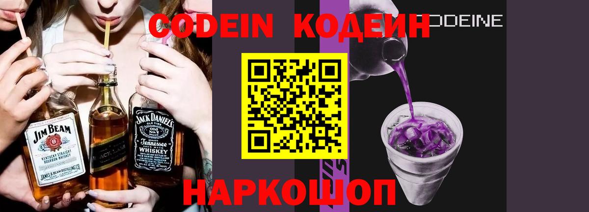 Кодеиновый сироп Lean Purple Drank Бугульма
