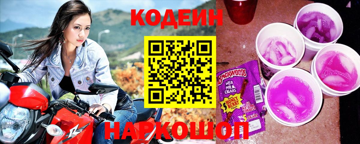 Бугульма  Codein напиток Lean (лин)  Вход с VPN 