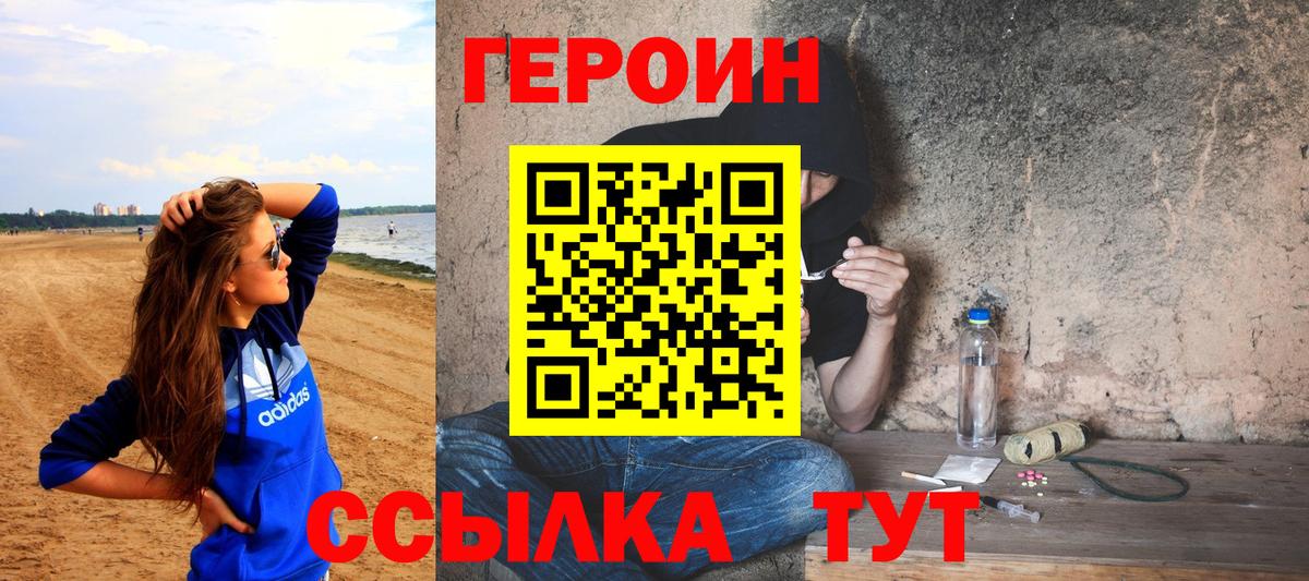 ГЕРОИН белый Бугульма