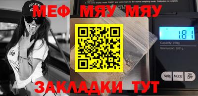 мяу мяу кристалл Можайск