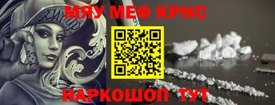 мяу мяу кристалл Можайск