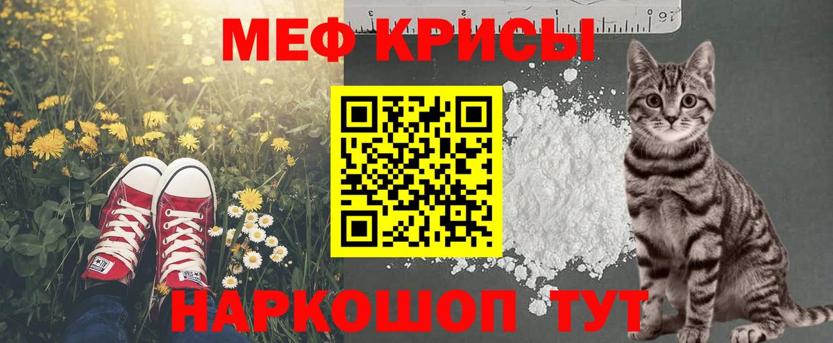 Меф мяу мяу мука Бугульма