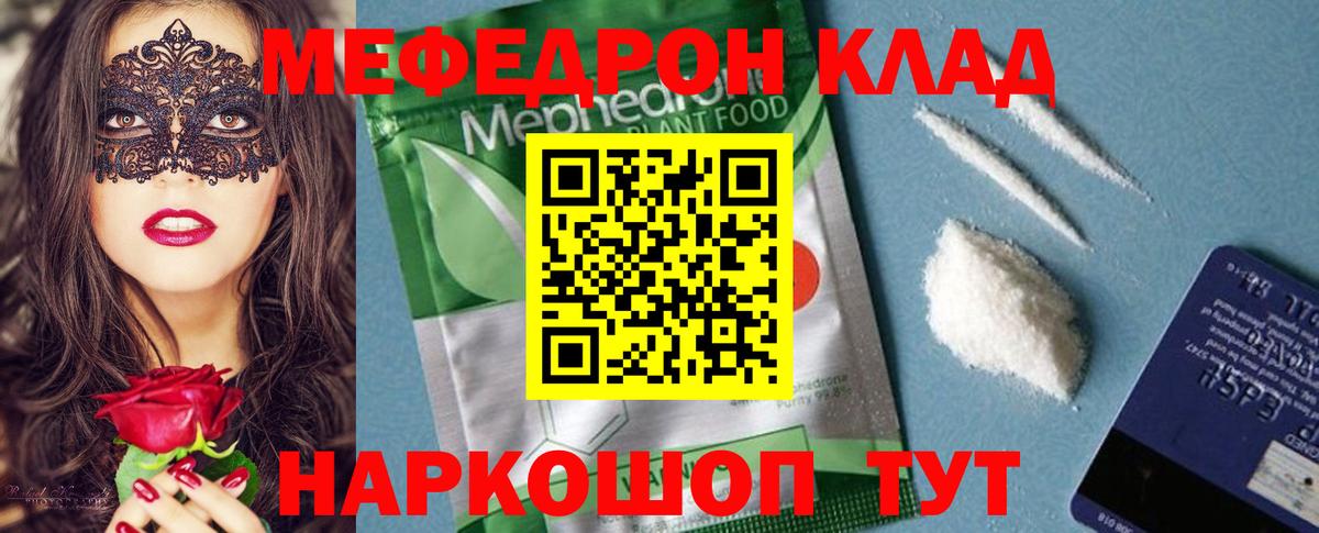 Бугульма  Меф 4 MMC  Мяу-Мяу  Вход с VPN 