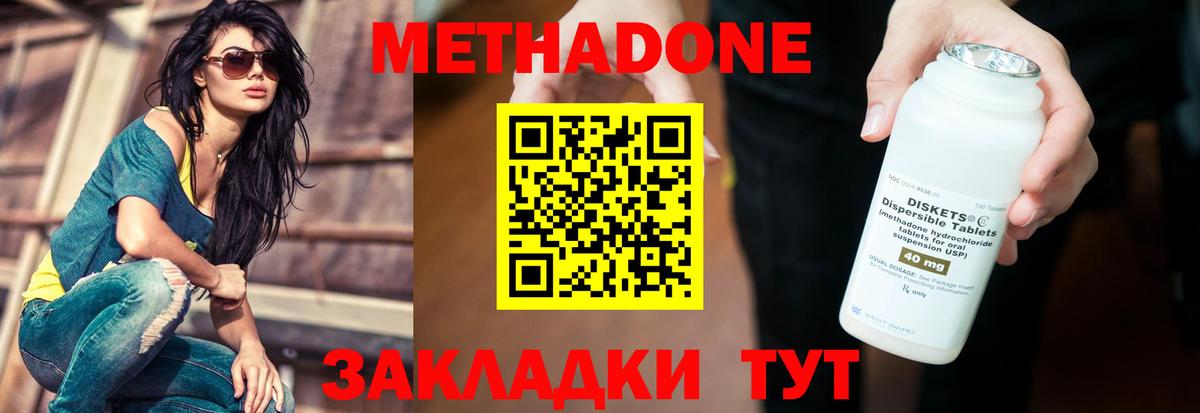 Метадон methadone Бугульма