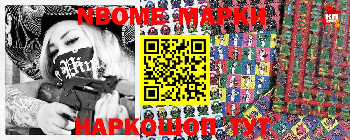 Марки 25I-NBOMe 1,5мг Бугульма