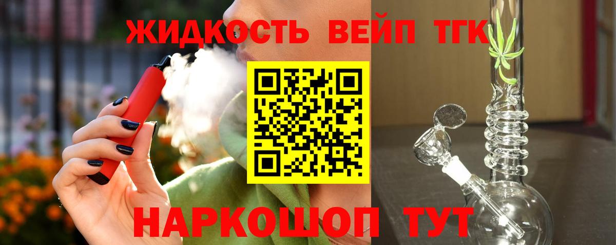 Дистиллят ТГК вейп Бугульма